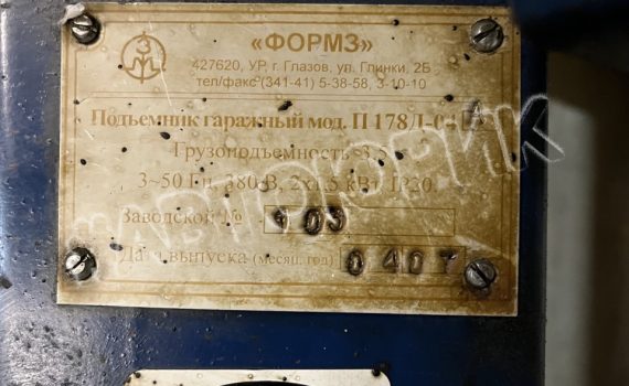 табличка подъёмника П178Д-04А